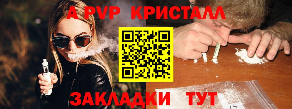 A-PVP VHQ Москва