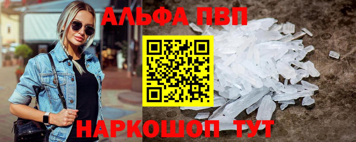 Альфа ПВП мука  Альфа ПВП Соль  А ПВП  Вход с VPN  Alfa_PVP СК  Москва 