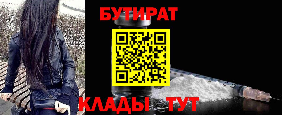 Москва  Бутират  Вход с VPN  БУТИРАТ оксана 