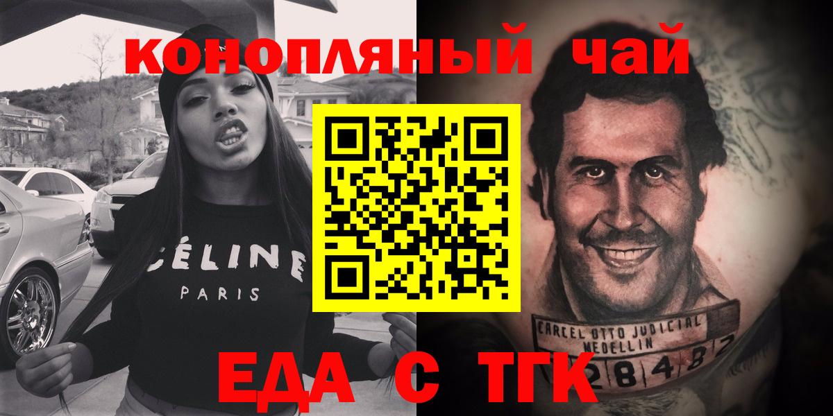 Москва  Еда ТГК конопля  Вход с VPN 