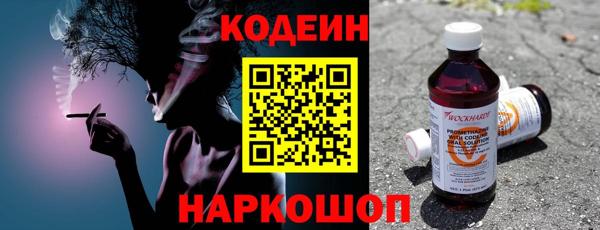 Codein Purple Drank Москва
