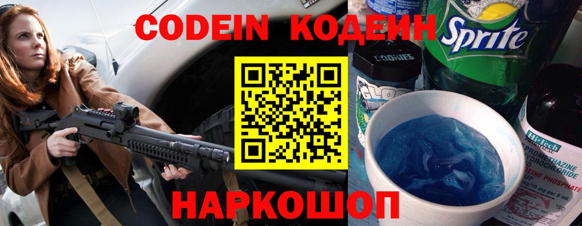 Кодеиновый сироп Lean Purple Drank  Кодеиновый сироп Lean Purple Drank  Вход с VPN  Москва 