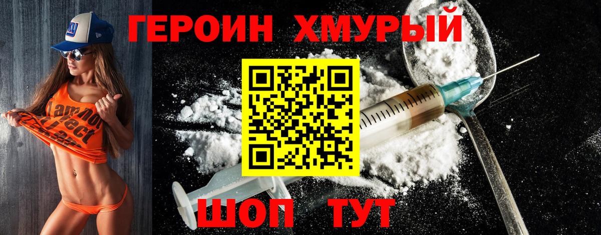 ГЕРОИН Heroin Москва